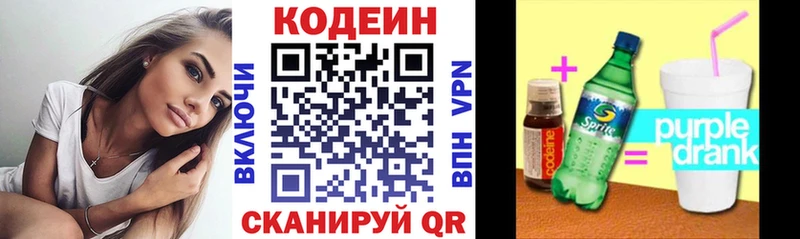 Кодеин Purple Drank Домодедово